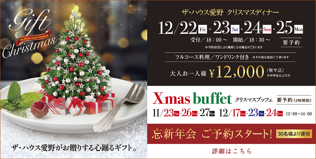2023年クリスマスディナー