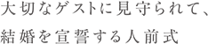 画像：教会での式の様子